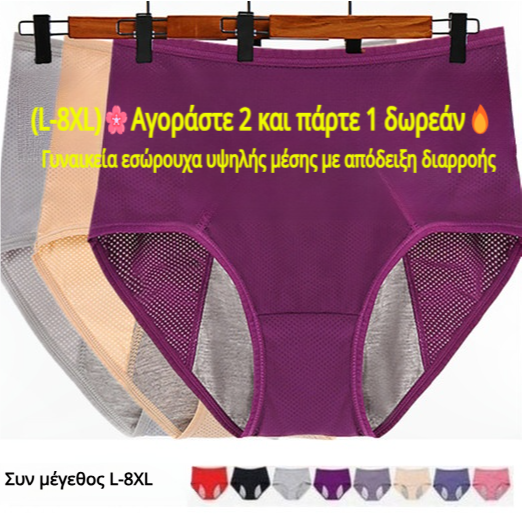 (L-8XL)🌸Kupte 2 a získejte 1 zdarma🔥Dámské nepromokavé spodní prádlo s vysokým pasem👙